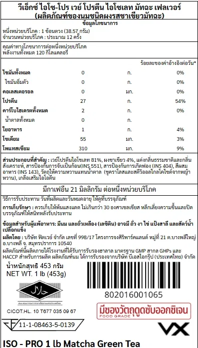 เวย์โปรตีนไอโซเลท VITAXTRONG ISO - PRO - 1 LB MATCHA GREEN TEA_7